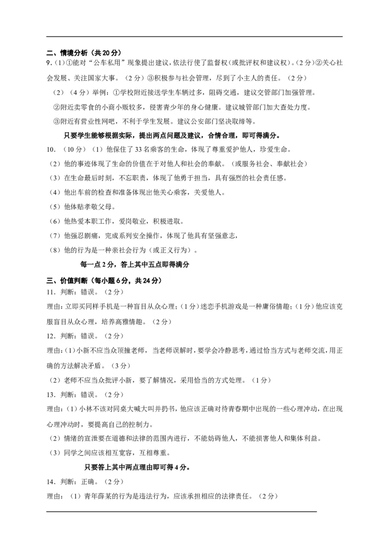 2013年山东省东营市中考政治试题(word版-含答案)_中考真题_7.政治中考真题2015-2024年_地区卷_山东省_东营中考政治08-21缺09