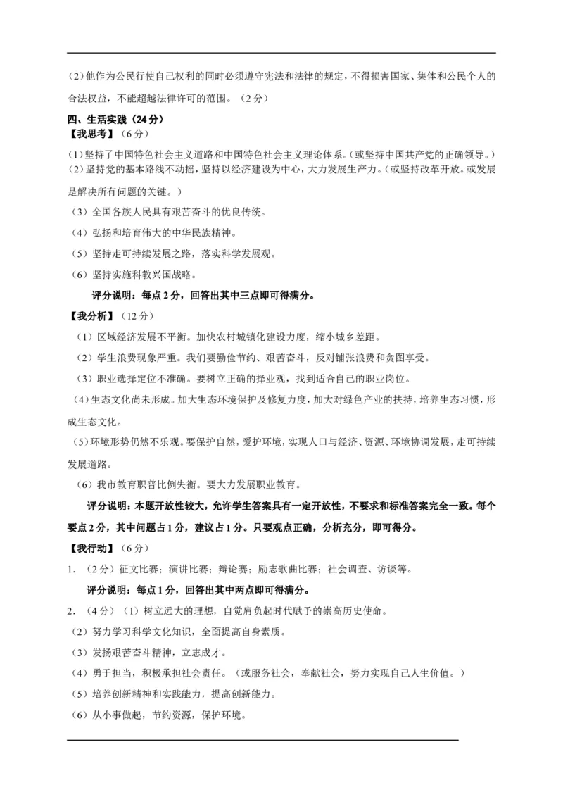 2013年山东省东营市中考政治试题(word版-含答案)_中考真题_7.政治中考真题2015-2024年_地区卷_山东省_东营中考政治08-21缺09