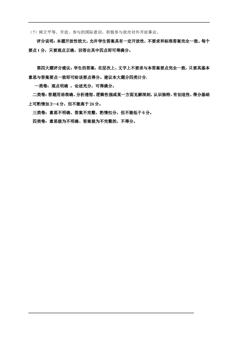 2013年山东省东营市中考政治试题(word版-含答案)_中考真题_7.政治中考真题2015-2024年_地区卷_山东省_东营中考政治08-21缺09