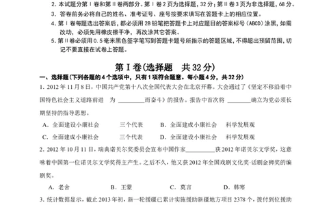2013年山东省东营市中考政治试题(word版-含答案)_中考真题_7.政治中考真题2015-2024年_地区卷_山东省_东营中考政治08-21缺09