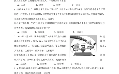 2013年山东省东营市中考政治试题(word版-含答案)_中考真题_7.政治中考真题2015-2024年_地区卷_山东省_东营中考政治08-21缺09
