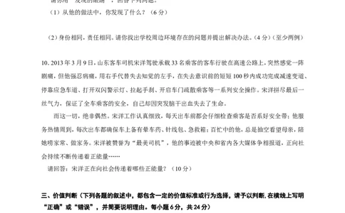 2013年山东省东营市中考政治试题(word版-含答案)_中考真题_7.政治中考真题2015-2024年_地区卷_山东省_东营中考政治08-21缺09
