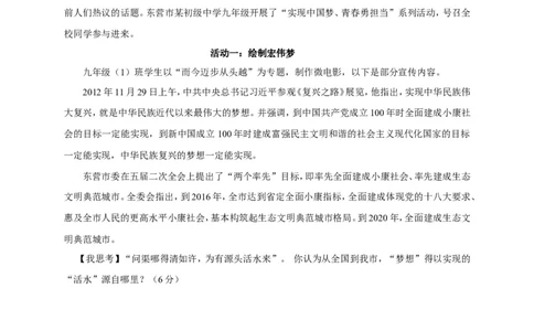 2013年山东省东营市中考政治试题(word版-含答案)_中考真题_7.政治中考真题2015-2024年_地区卷_山东省_东营中考政治08-21缺09