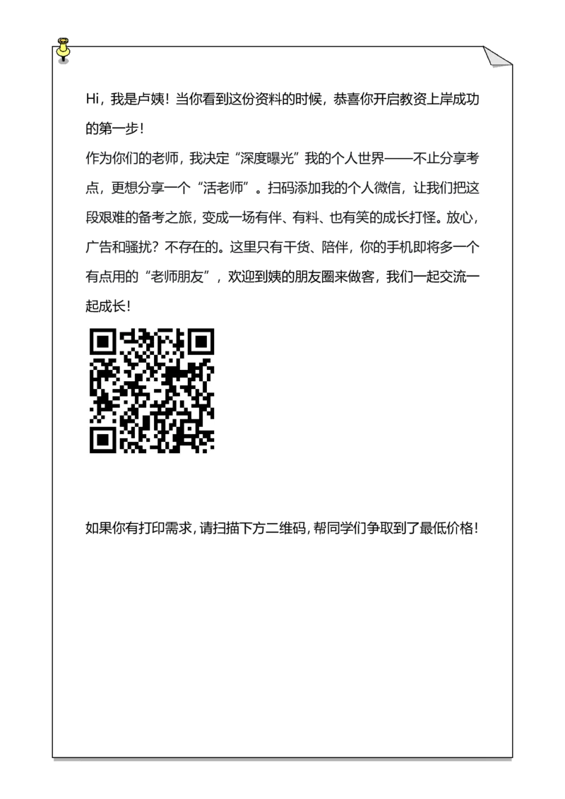 综合素质500题-答案_教资_卢姨26上教资笔试科一科二核心考点500题_中小幼科一500题