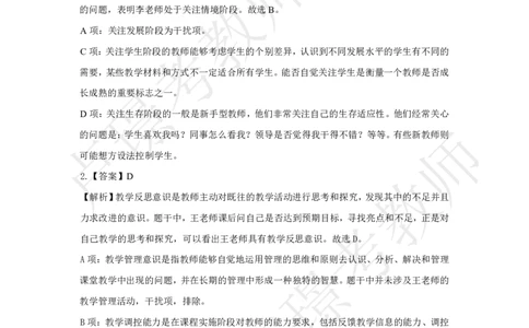 综合素质500题-答案_教资_卢姨26上教资笔试科一科二核心考点500题_中小幼科一500题