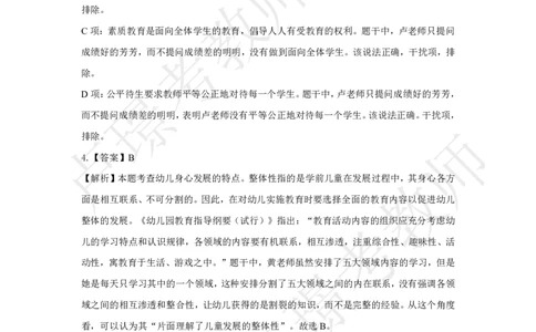 综合素质500题-答案_教资_卢姨26上教资笔试科一科二核心考点500题_中小幼科一500题