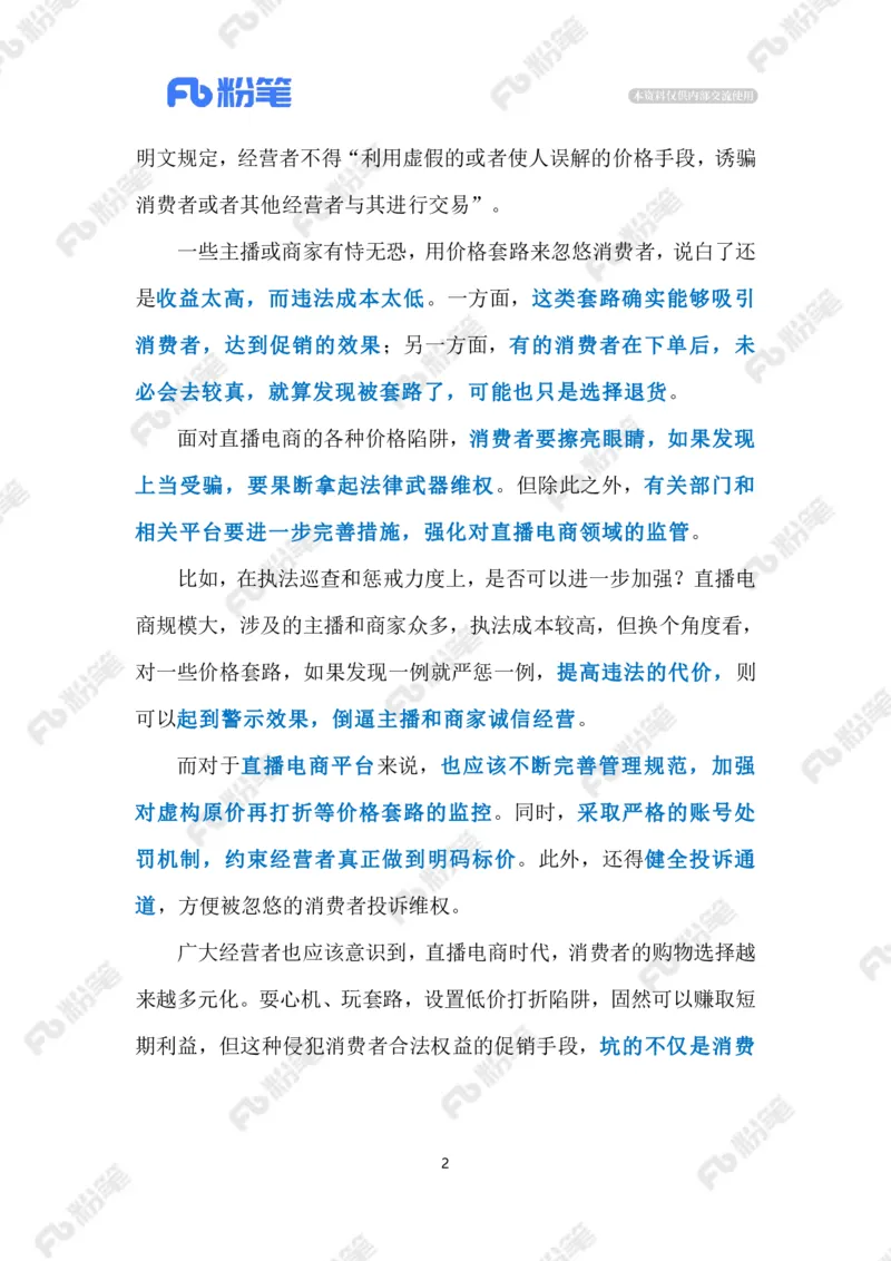 2024.1.30谨防&ldquo;低价套路&rdquo;（标注版）公众号：上岸的资料_2026考公资料_（10）粉笔_2025粉笔国考省考980（课＋笔记）_粉笔980（25多省）_1、粉笔时政_2、F晨读时政_2024年_2024年01月