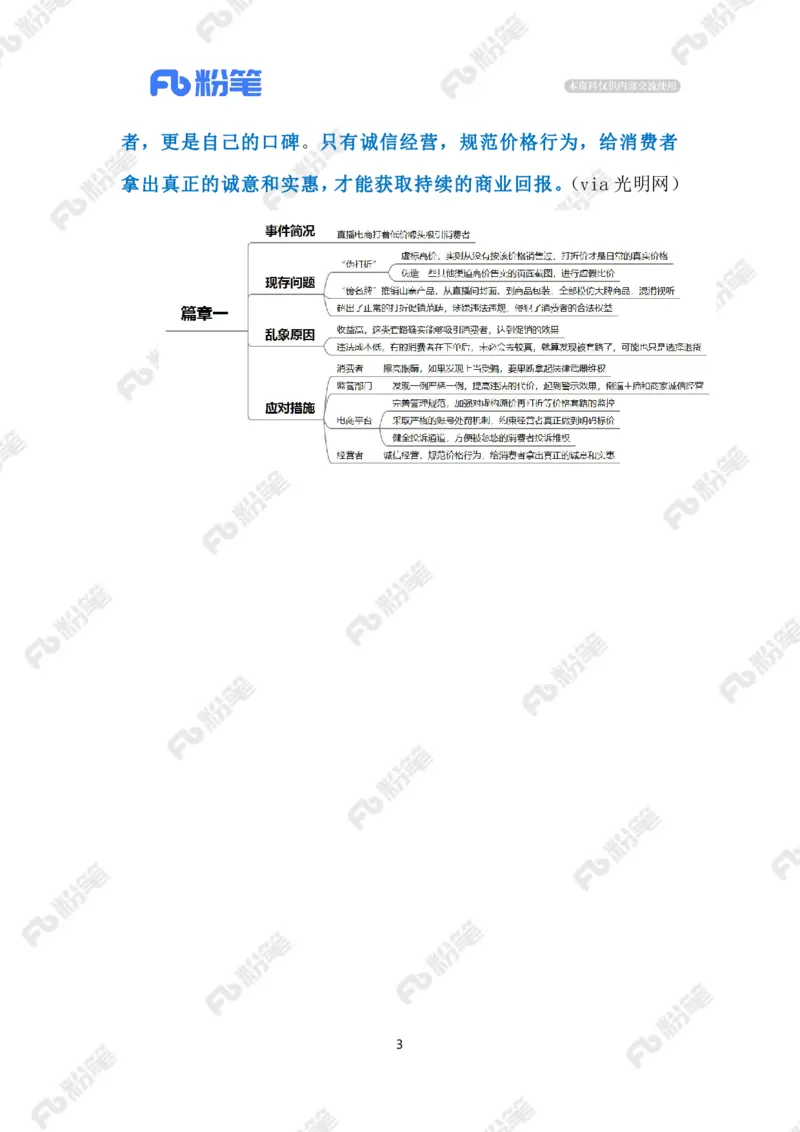 2024.1.30谨防&ldquo;低价套路&rdquo;（标注版）公众号：上岸的资料_2026考公资料_（10）粉笔_2025粉笔国考省考980（课＋笔记）_粉笔980（25多省）_1、粉笔时政_2、F晨读时政_2024年_2024年01月