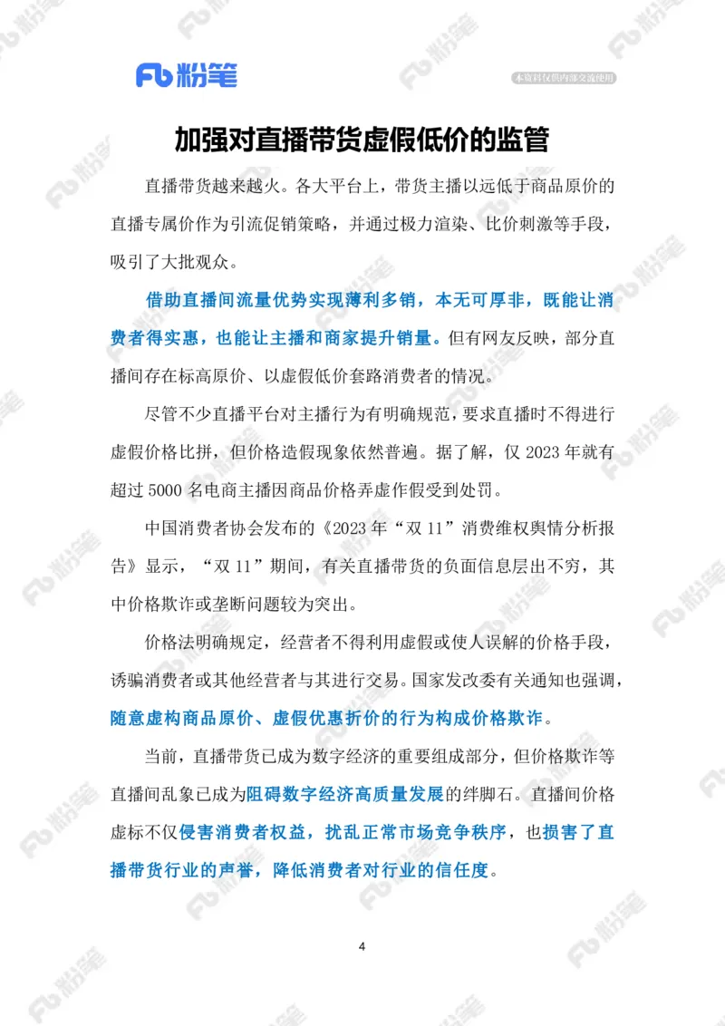 2024.1.30谨防&ldquo;低价套路&rdquo;（标注版）公众号：上岸的资料_2026考公资料_（10）粉笔_2025粉笔国考省考980（课＋笔记）_粉笔980（25多省）_1、粉笔时政_2、F晨读时政_2024年_2024年01月