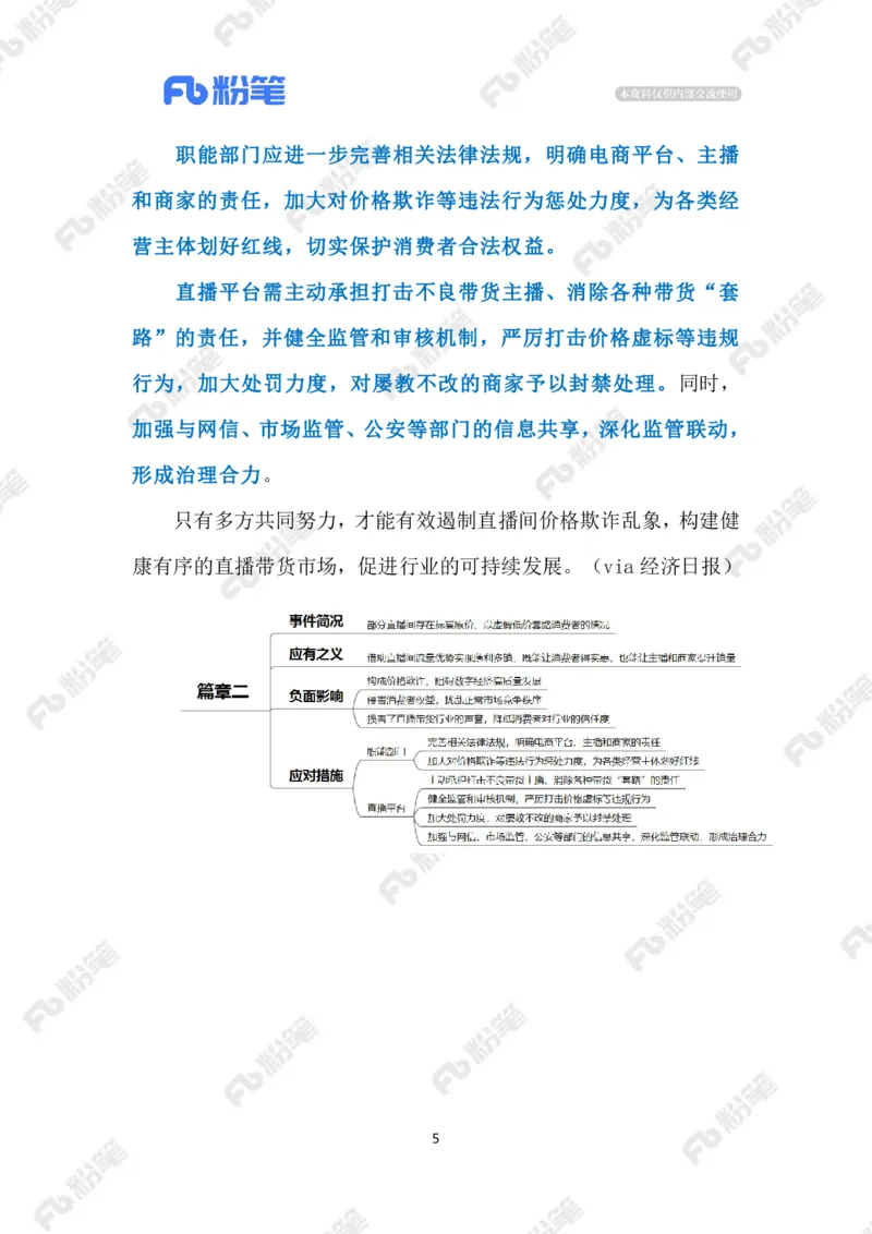 2024.1.30谨防&ldquo;低价套路&rdquo;（标注版）公众号：上岸的资料_2026考公资料_（10）粉笔_2025粉笔国考省考980（课＋笔记）_粉笔980（25多省）_1、粉笔时政_2、F晨读时政_2024年_2024年01月