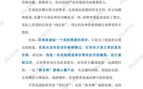 2024.1.30谨防&ldquo;低价套路&rdquo;（标注版）公众号：上岸的资料_2026考公资料_（10）粉笔_2025粉笔国考省考980（课＋笔记）_粉笔980（25多省）_1、粉笔时政_2、F晨读时政_2024年_2024年01月