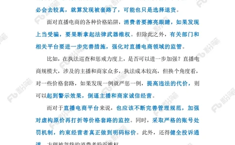 2024.1.30谨防&ldquo;低价套路&rdquo;（标注版）公众号：上岸的资料_2026考公资料_（10）粉笔_2025粉笔国考省考980（课＋笔记）_粉笔980（25多省）_1、粉笔时政_2、F晨读时政_2024年_2024年01月