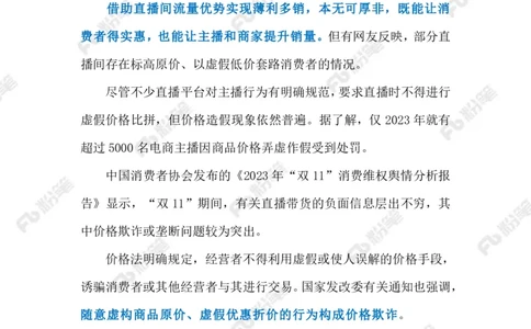 2024.1.30谨防&ldquo;低价套路&rdquo;（标注版）公众号：上岸的资料_2026考公资料_（10）粉笔_2025粉笔国考省考980（课＋笔记）_粉笔980（25多省）_1、粉笔时政_2、F晨读时政_2024年_2024年01月