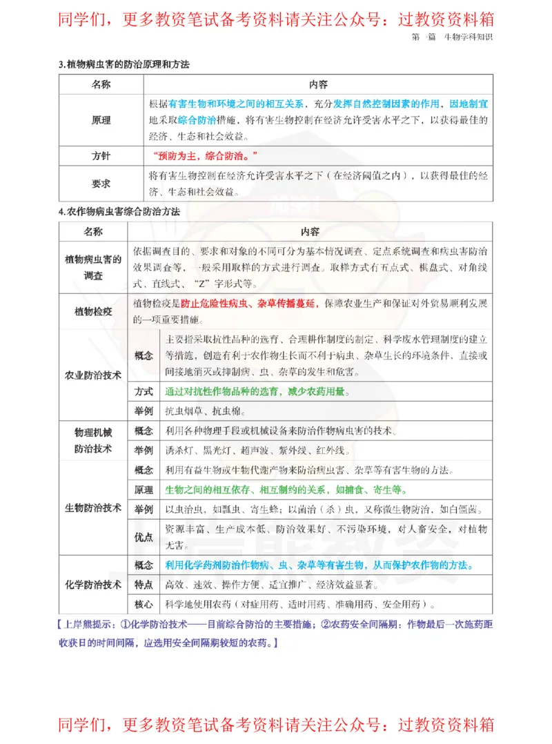 高中生物-学霸笔记108页_教资_初高中2026教资_26上资料（持续更新）_高中科三_高中科目三资料包合集②_高中生物