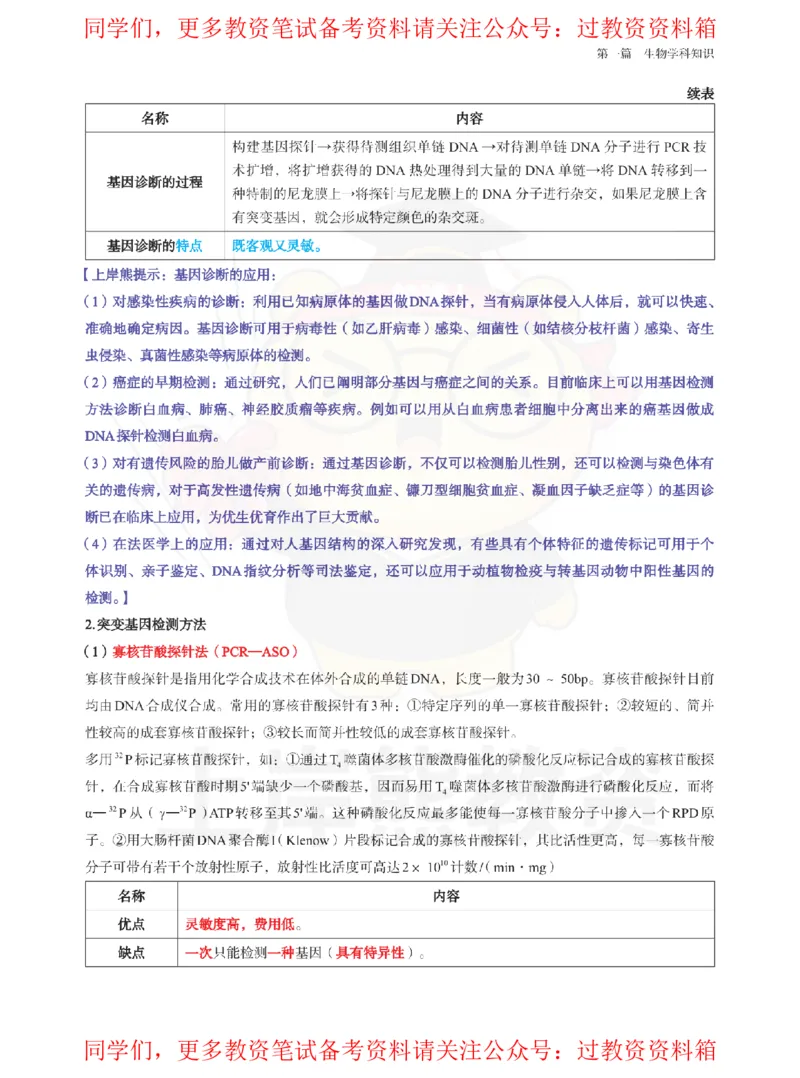 高中生物-学霸笔记108页_教资_初高中2026教资_26上资料（持续更新）_高中科三_高中科目三资料包合集②_高中生物
