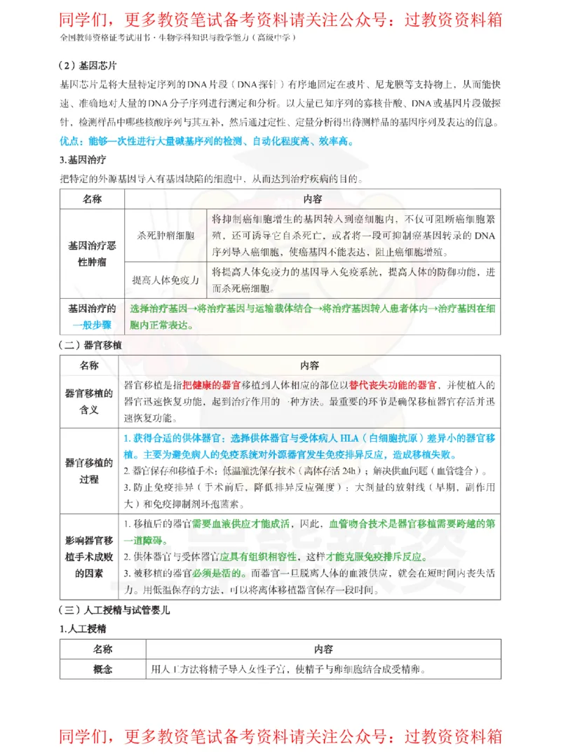 高中生物-学霸笔记108页_教资_初高中2026教资_26上资料（持续更新）_高中科三_高中科目三资料包合集②_高中生物