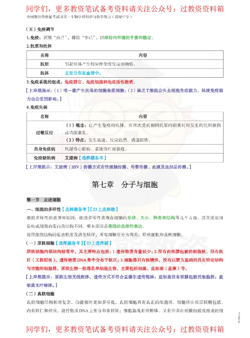 高中生物-学霸笔记108页_教资_初高中2026教资_26上资料（持续更新）_高中科三_高中科目三资料包合集②_高中生物