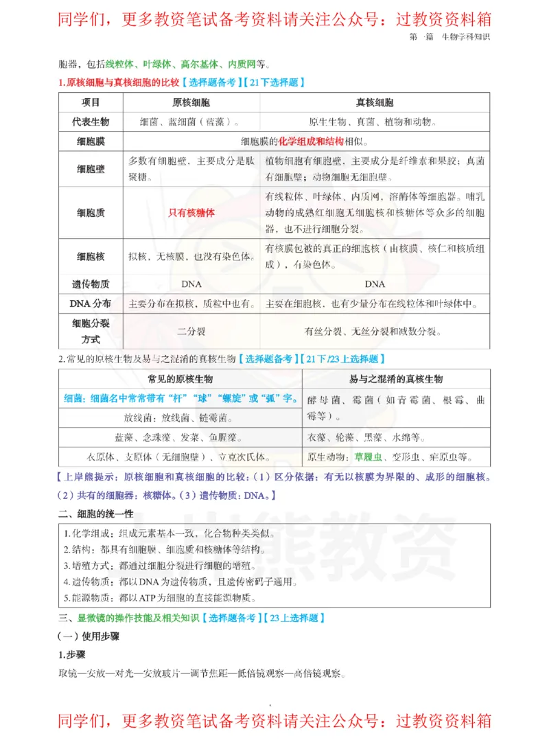 高中生物-学霸笔记108页_教资_初高中2026教资_26上资料（持续更新）_高中科三_高中科目三资料包合集②_高中生物
