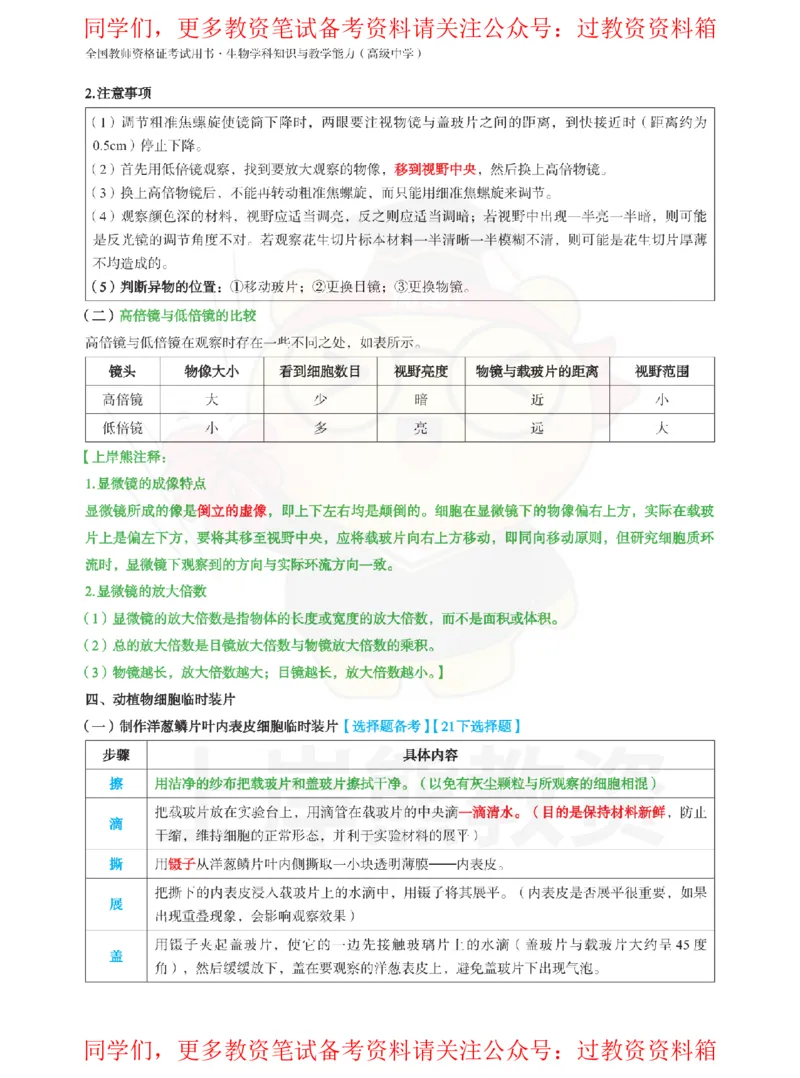 高中生物-学霸笔记108页_教资_初高中2026教资_26上资料（持续更新）_高中科三_高中科目三资料包合集②_高中生物
