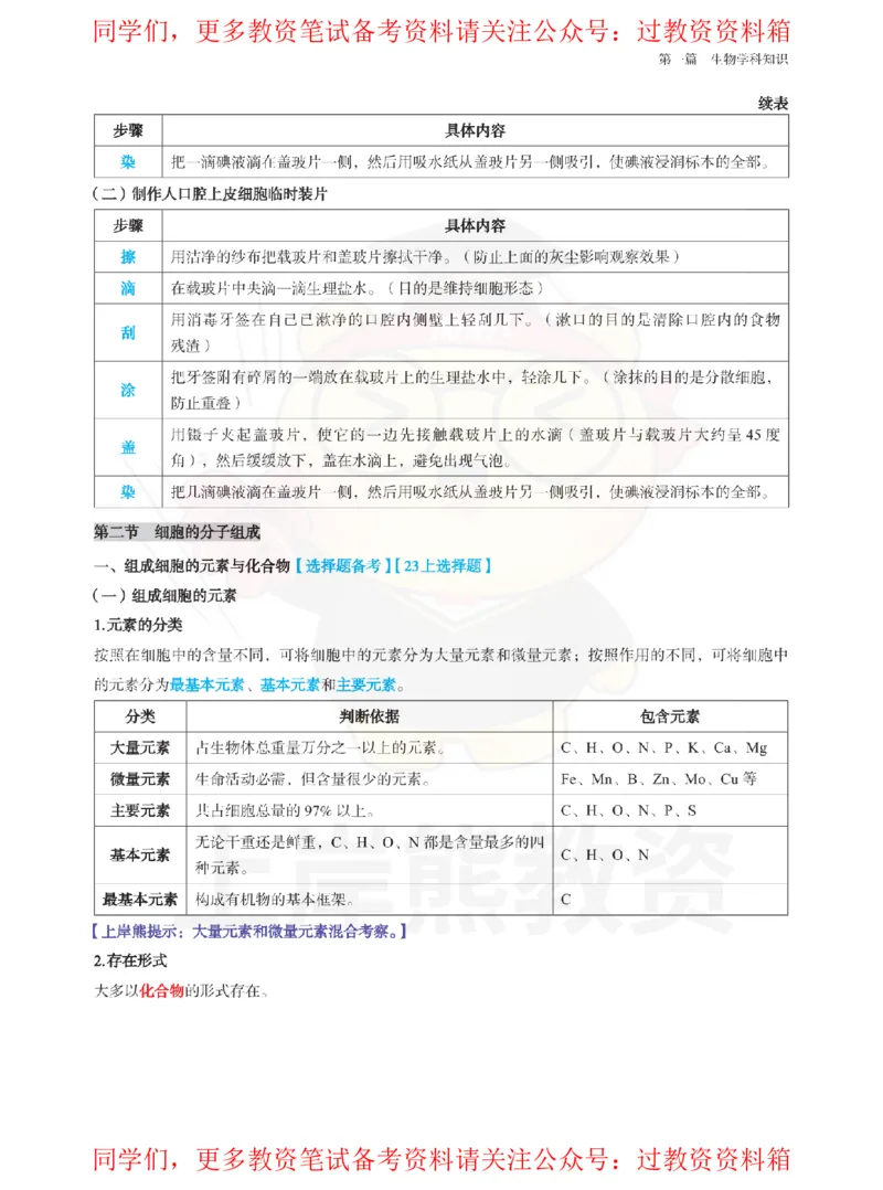 高中生物-学霸笔记108页_教资_初高中2026教资_26上资料（持续更新）_高中科三_高中科目三资料包合集②_高中生物