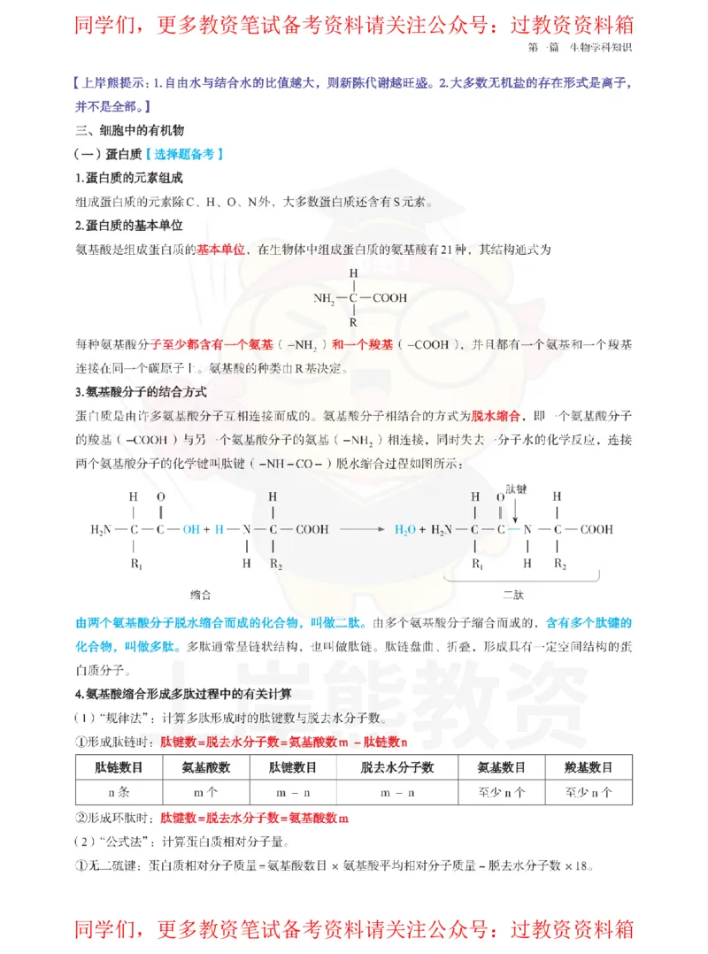 高中生物-学霸笔记108页_教资_初高中2026教资_26上资料（持续更新）_高中科三_高中科目三资料包合集②_高中生物