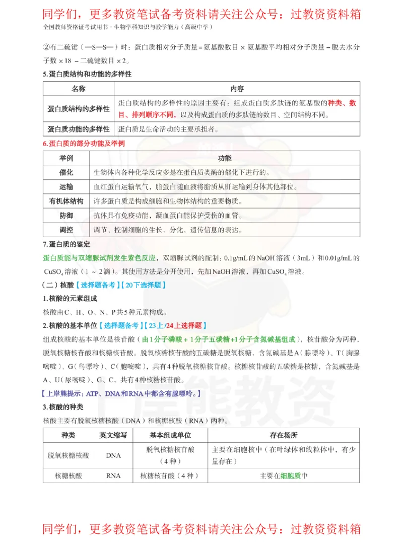 高中生物-学霸笔记108页_教资_初高中2026教资_26上资料（持续更新）_高中科三_高中科目三资料包合集②_高中生物