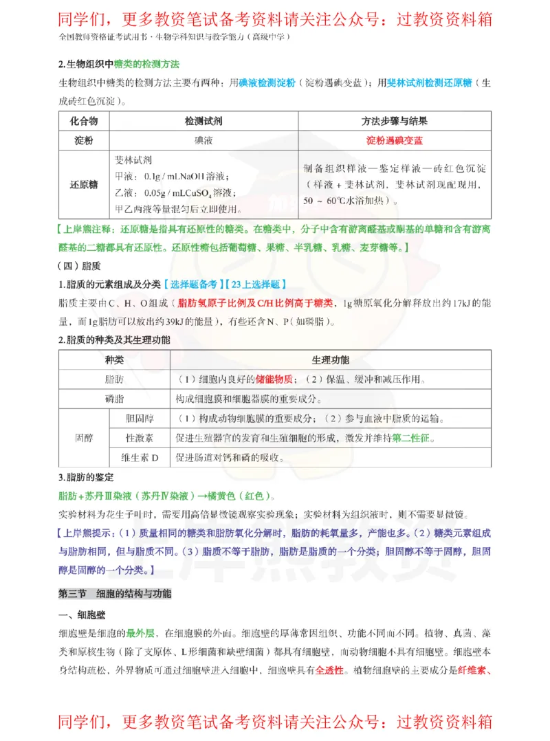 高中生物-学霸笔记108页_教资_初高中2026教资_26上资料（持续更新）_高中科三_高中科目三资料包合集②_高中生物