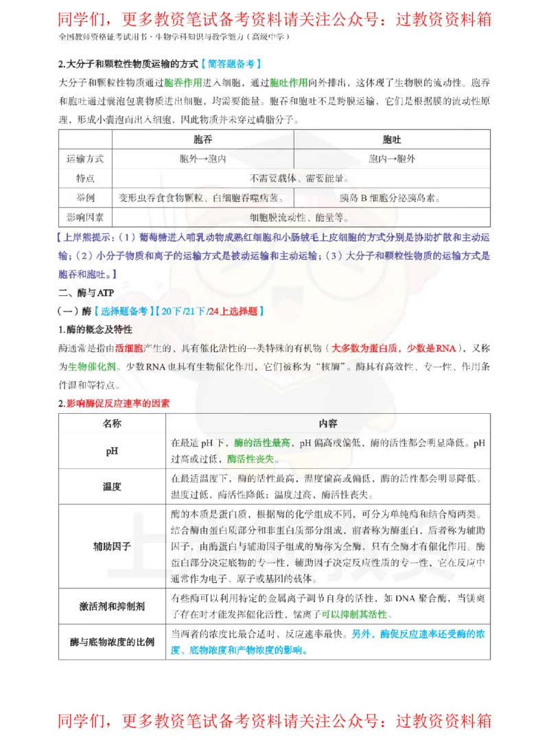 高中生物-学霸笔记108页_教资_初高中2026教资_26上资料（持续更新）_高中科三_高中科目三资料包合集②_高中生物
