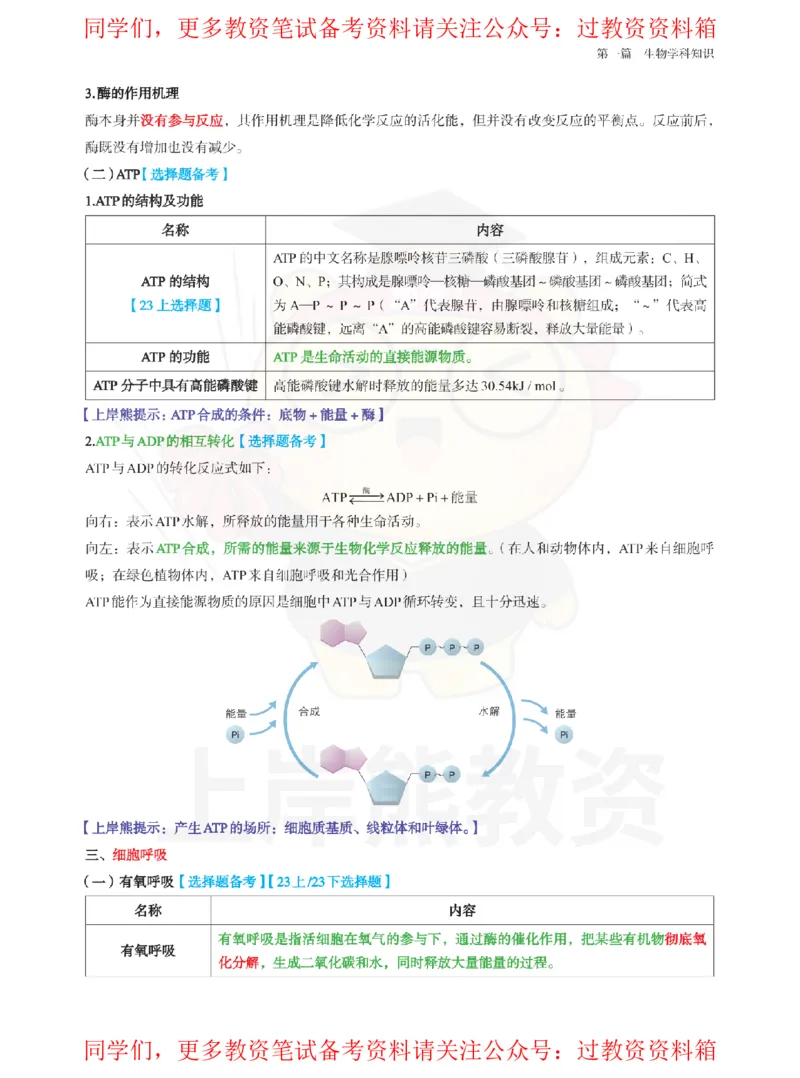 高中生物-学霸笔记108页_教资_初高中2026教资_26上资料（持续更新）_高中科三_高中科目三资料包合集②_高中生物
