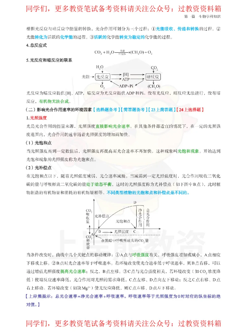 高中生物-学霸笔记108页_教资_初高中2026教资_26上资料（持续更新）_高中科三_高中科目三资料包合集②_高中生物