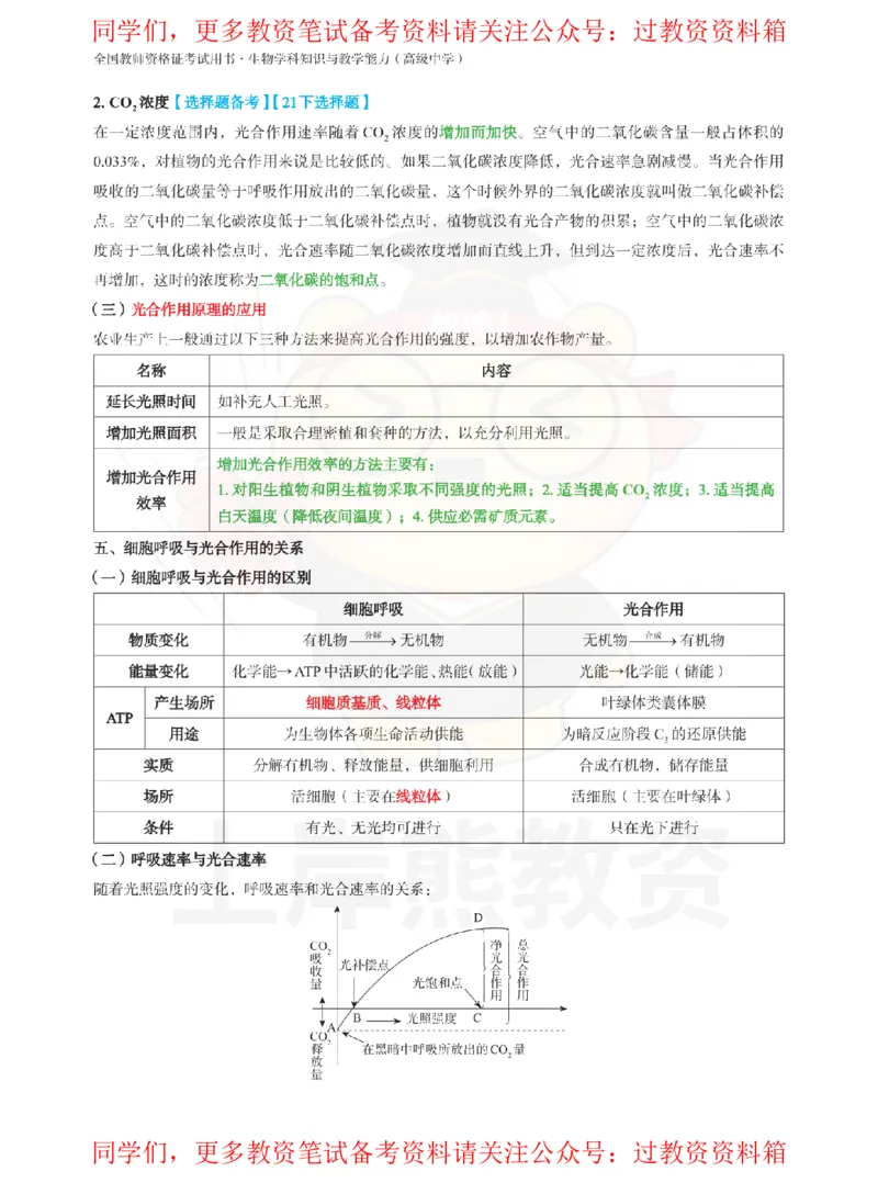 高中生物-学霸笔记108页_教资_初高中2026教资_26上资料（持续更新）_高中科三_高中科目三资料包合集②_高中生物