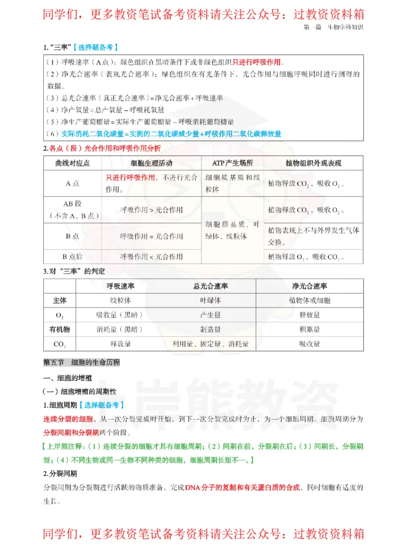 高中生物-学霸笔记108页_教资_初高中2026教资_26上资料（持续更新）_高中科三_高中科目三资料包合集②_高中生物