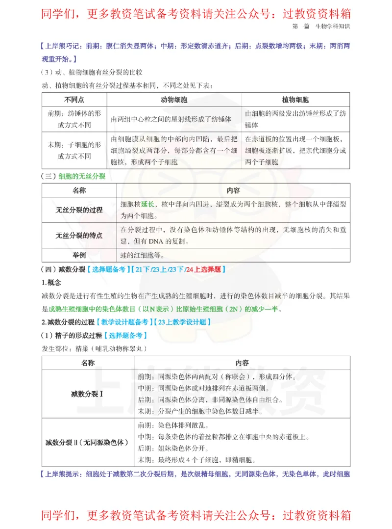 高中生物-学霸笔记108页_教资_初高中2026教资_26上资料（持续更新）_高中科三_高中科目三资料包合集②_高中生物