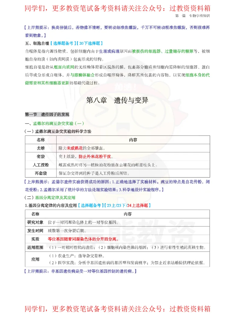 高中生物-学霸笔记108页_教资_初高中2026教资_26上资料（持续更新）_高中科三_高中科目三资料包合集②_高中生物