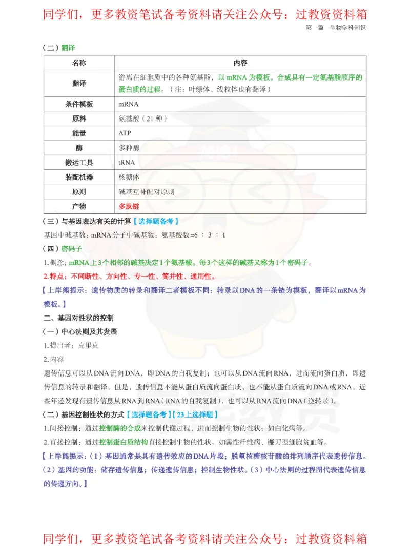 高中生物-学霸笔记108页_教资_初高中2026教资_26上资料（持续更新）_高中科三_高中科目三资料包合集②_高中生物