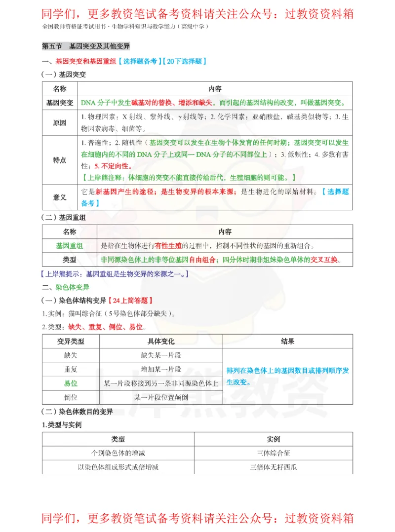 高中生物-学霸笔记108页_教资_初高中2026教资_26上资料（持续更新）_高中科三_高中科目三资料包合集②_高中生物