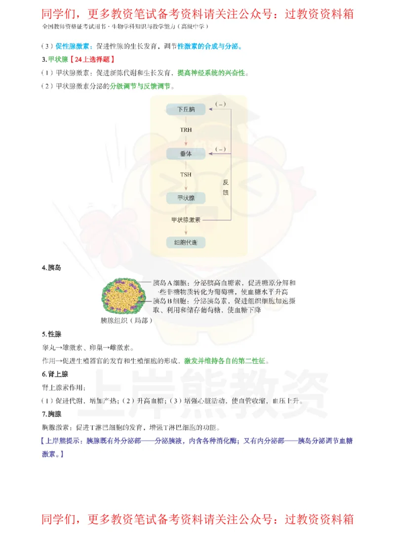 高中生物-学霸笔记108页_教资_初高中2026教资_26上资料（持续更新）_高中科三_高中科目三资料包合集②_高中生物