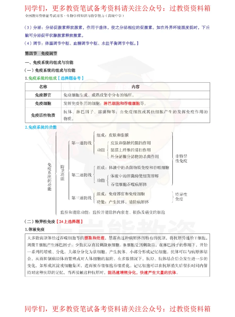 高中生物-学霸笔记108页_教资_初高中2026教资_26上资料（持续更新）_高中科三_高中科目三资料包合集②_高中生物