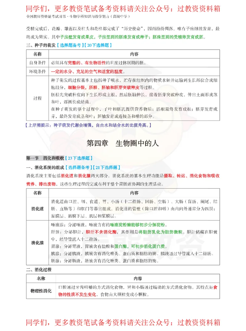 高中生物-学霸笔记108页_教资_初高中2026教资_26上资料（持续更新）_高中科三_高中科目三资料包合集②_高中生物