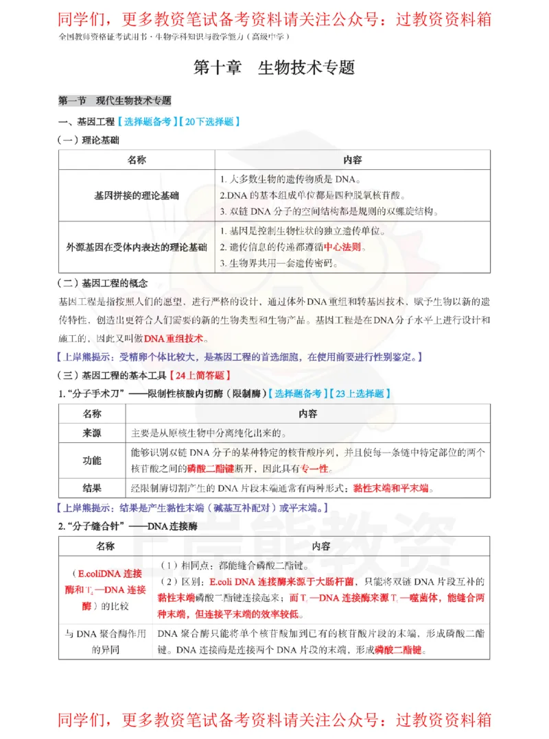 高中生物-学霸笔记108页_教资_初高中2026教资_26上资料（持续更新）_高中科三_高中科目三资料包合集②_高中生物