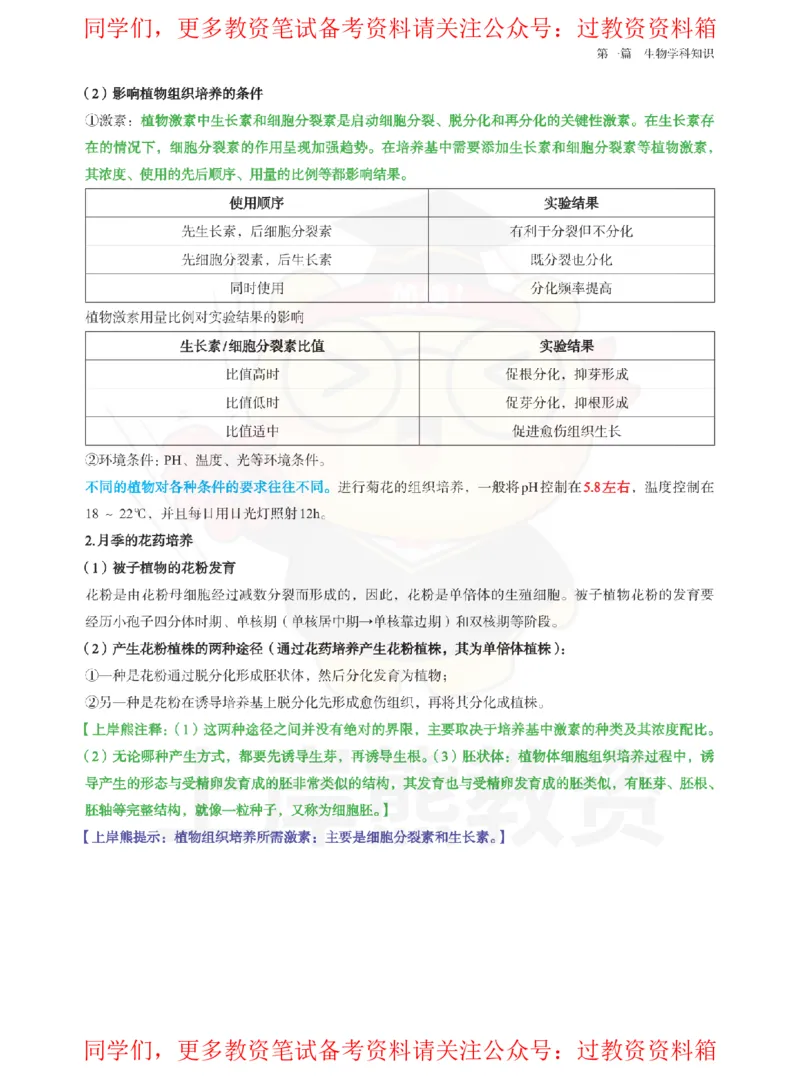 高中生物-学霸笔记108页_教资_初高中2026教资_26上资料（持续更新）_高中科三_高中科目三资料包合集②_高中生物
