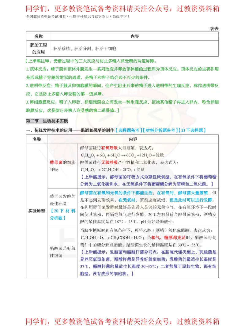 高中生物-学霸笔记108页_教资_初高中2026教资_26上资料（持续更新）_高中科三_高中科目三资料包合集②_高中生物