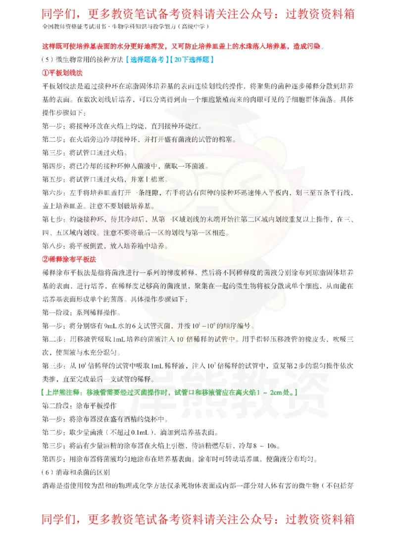 高中生物-学霸笔记108页_教资_初高中2026教资_26上资料（持续更新）_高中科三_高中科目三资料包合集②_高中生物