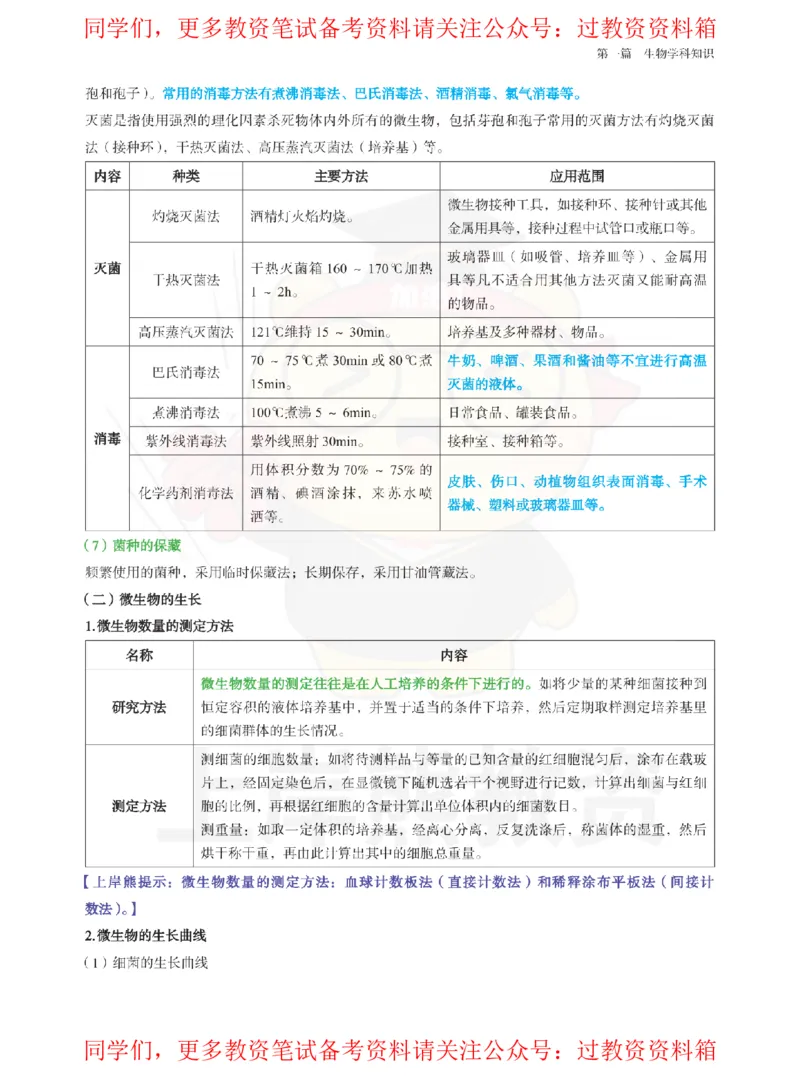 高中生物-学霸笔记108页_教资_初高中2026教资_26上资料（持续更新）_高中科三_高中科目三资料包合集②_高中生物