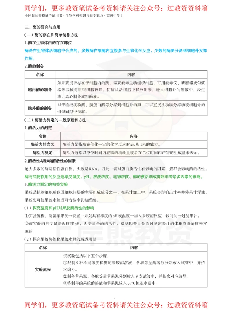 高中生物-学霸笔记108页_教资_初高中2026教资_26上资料（持续更新）_高中科三_高中科目三资料包合集②_高中生物