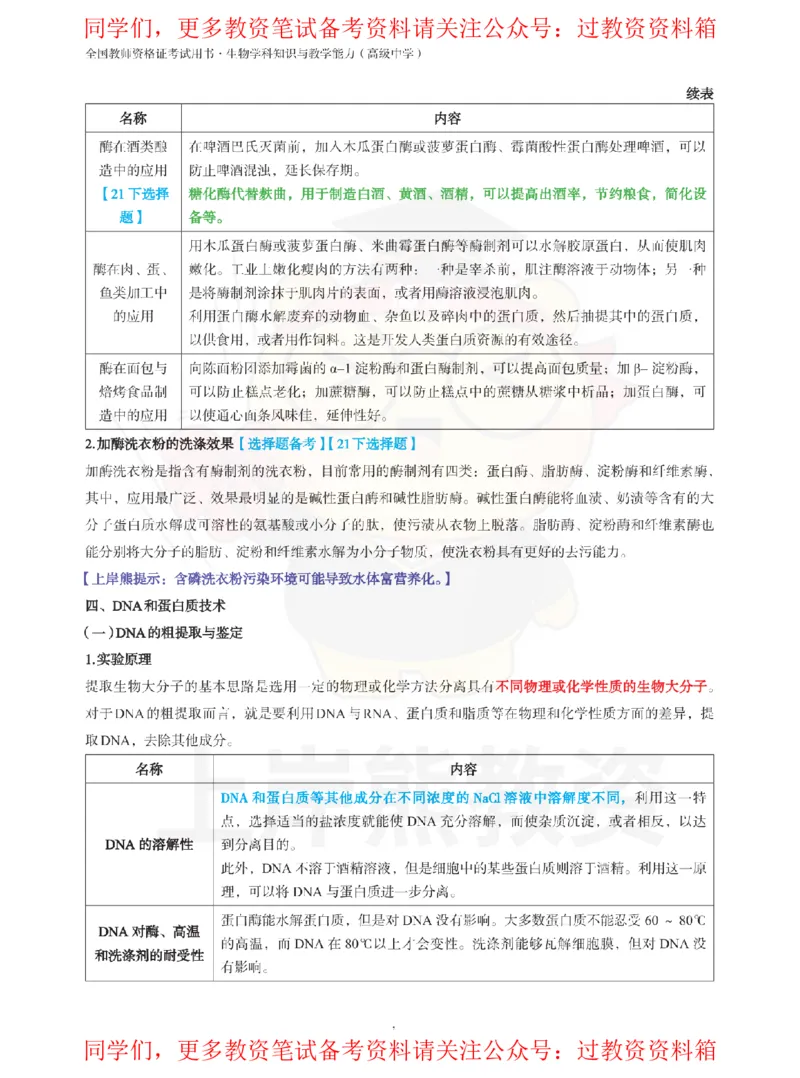 高中生物-学霸笔记108页_教资_初高中2026教资_26上资料（持续更新）_高中科三_高中科目三资料包合集②_高中生物