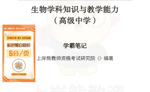 高中生物-学霸笔记108页_教资_初高中2026教资_26上资料（持续更新）_高中科三_高中科目三资料包合集②_高中生物