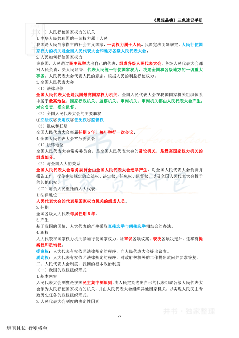 高中政治王炸秘籍5(2)_教资_初高中2026教资_25下教师资格证_科三高中各科资料汇总_井书&middot;独家资料包高中各科资料汇总_井书&middot;独家资料包（高中）思想品德