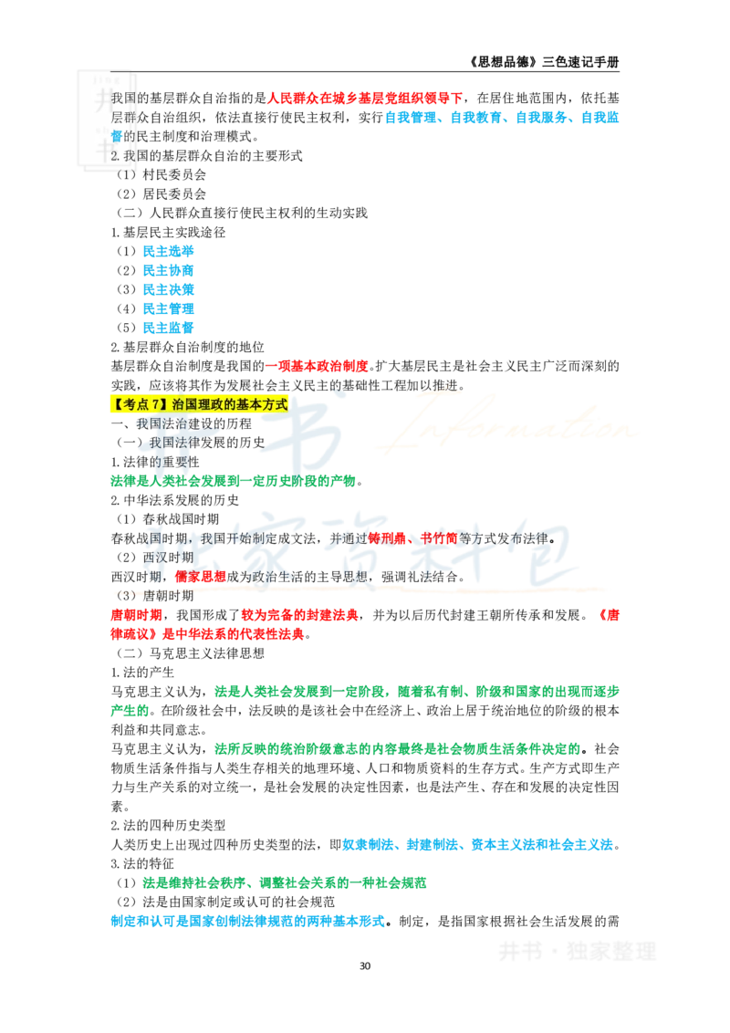 高中政治王炸秘籍5(2)_教资_初高中2026教资_25下教师资格证_科三高中各科资料汇总_井书&middot;独家资料包高中各科资料汇总_井书&middot;独家资料包（高中）思想品德