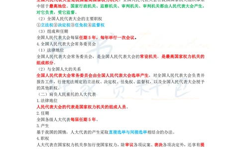 高中政治王炸秘籍5(2)_教资_初高中2026教资_25下教师资格证_科三高中各科资料汇总_井书&middot;独家资料包高中各科资料汇总_井书&middot;独家资料包（高中）思想品德